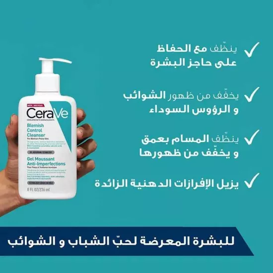 غسول منظف للتحكم في عيوب البشره المعرضة للشوائب - من سيرافي 236 مل