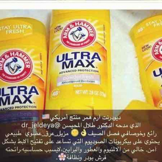 مزيل عرق صلب مضاد لتعرق مسحوق منعش برائحة بودره فريش التراماكس- من ارم اند هامر 73g 