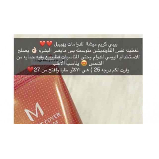 كريم اساس ميشا واقي شمس و مرطب  ،  الحجم الصغير