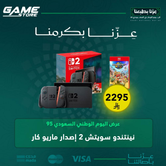 عرض اليوم الوطني | نينتندو سويتش 2 إصدار ماريو كار