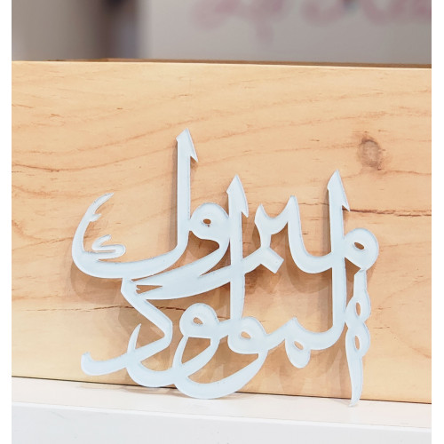 اكريلك هدية مولود( مبروك المولود ) 