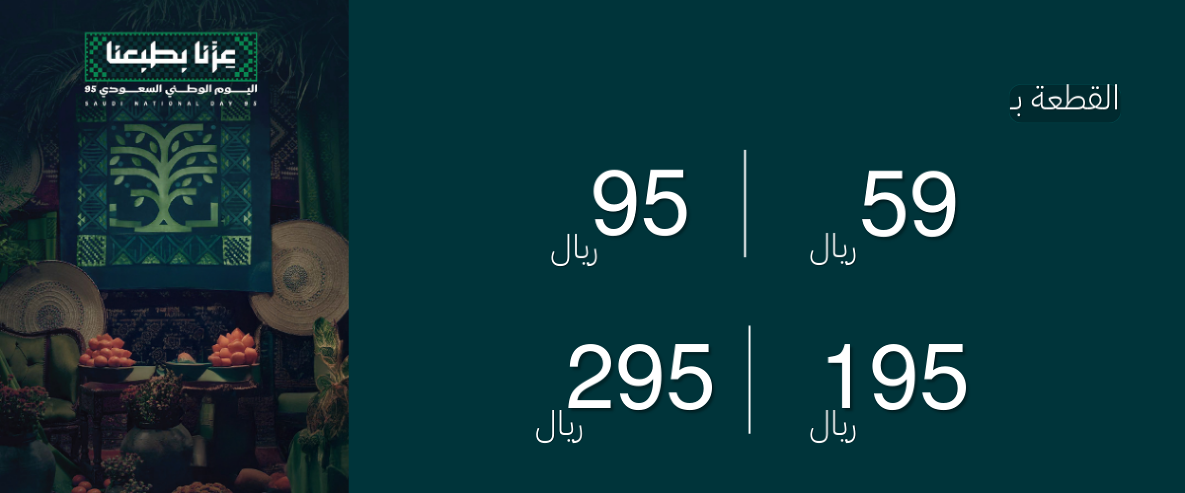 عروض اليوم الوطني
