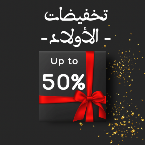 تخفيضات اولاد تخفيضات اولاد