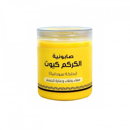 صابونية الكركم بالدلكة السودانية 700 جرام -اللمسة الناعمة كيوت صابونية الكركم بالدلكة السودانية 700 جرام -اللمسة الناعمة كيوت