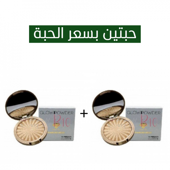 اضاءه وهايلايتر من دايموند ويست_ 2 بسعر 1 اضاءه وهايلايتر من دايموند ويست_ 2 بسعر 1