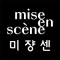 Mise en scene