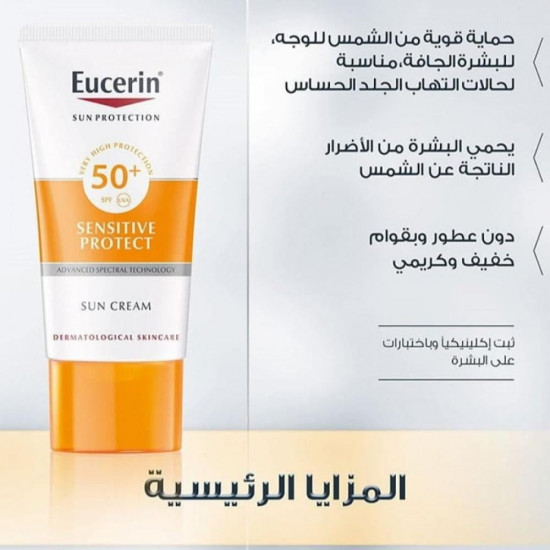 كريم الحماية من أشعة الشمس مع عامل حماية 50+ من يوسرين- 50مل كريم الحماية من أشعة الشمس مع عامل حماية 50+ من يوسرين- 50مل