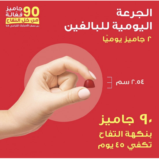 هوليستا فيتا لايت خل التفاح - 90 قطعة 