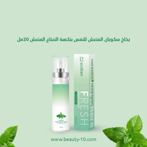 بخاخ سكوبان المنعش للنفس بنكهة النعناع المنعش 20مل