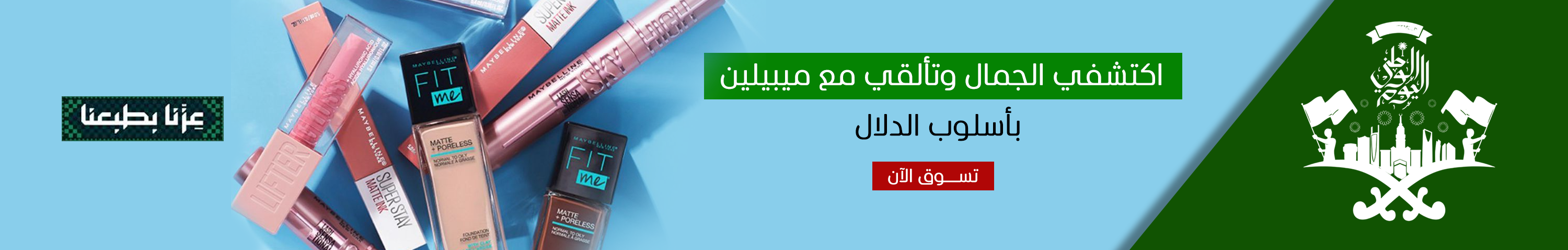 ميبلين