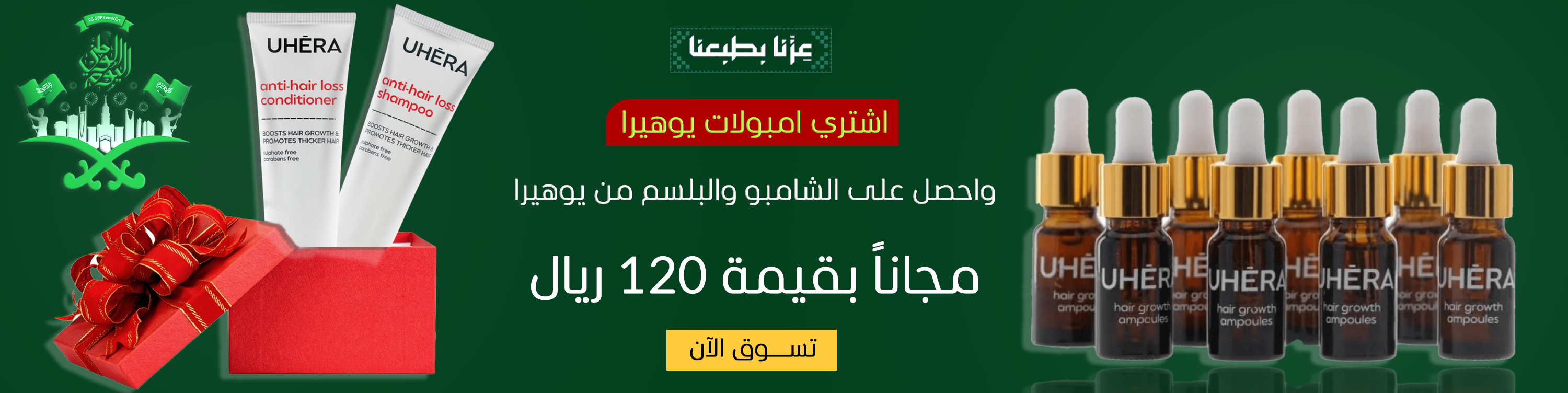 بكج العناية بالشعر 