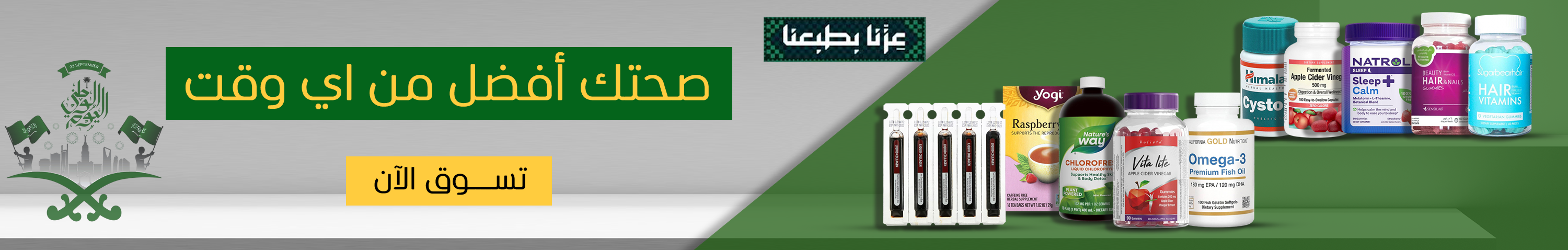 مكملات الغذائية