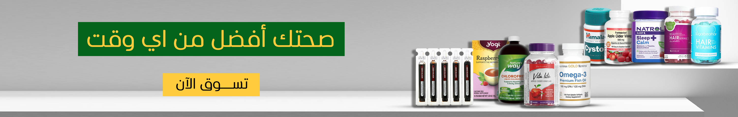 مكملات الغذائية