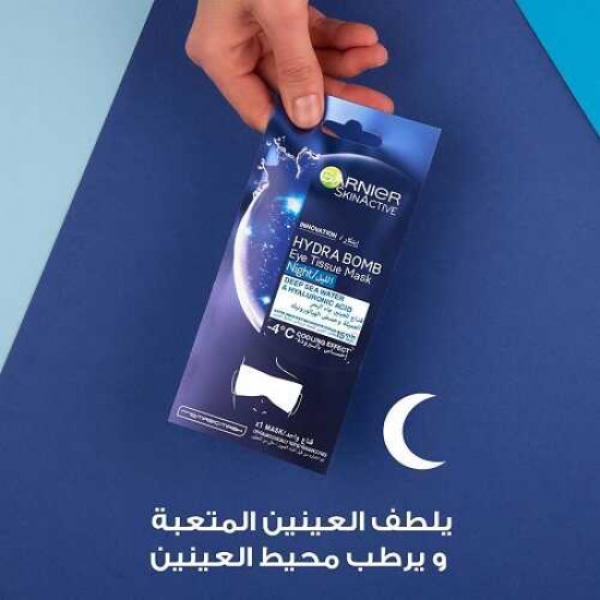 قناع للعينين بماء البحر العميقة وحمض الهيالورنيك من غارنيه - 6غ قناع للعينين بماء البحر العميقة وحمض الهيالورنيك من غارنيه - 6غ
