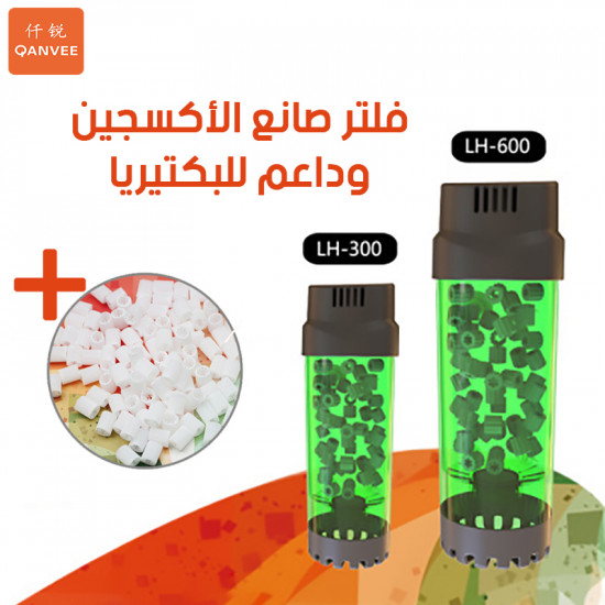 فلتر داخلي 1 في 2 داعم للبكتيريا وصانع اكسجين مع ميديا مجاني - Fluidized bed