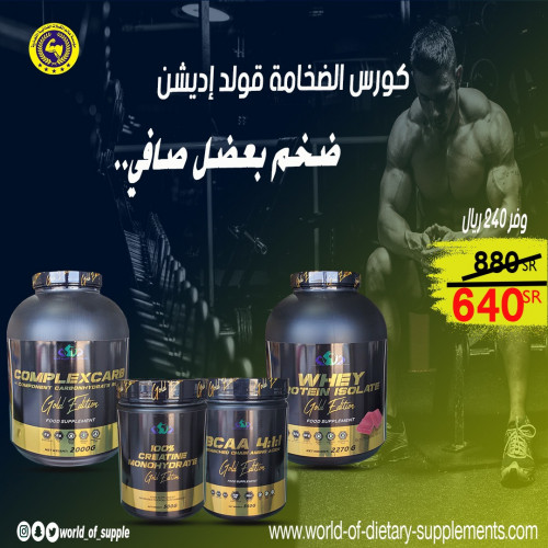 كورس الضخامة قولد إديشن كورس الضخامة قولد إديشن