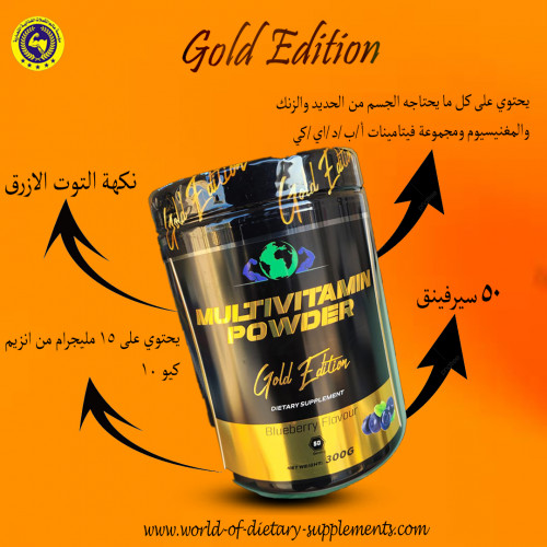 قولد اديشن مكمل غذائي(فيتامينات ومعادن والبيوفلافونويد واللكوبين واللوتين والكيو 10) بنكهة التوت الأزرق 300 جم 50 سكوب قولد اديشن مكمل غذائي(فيتامينات ومعادن والبيوفلافونويد واللكوبين واللوتين والكيو 10) بنكهة التوت الأزرق 300 جم 50 سكوب