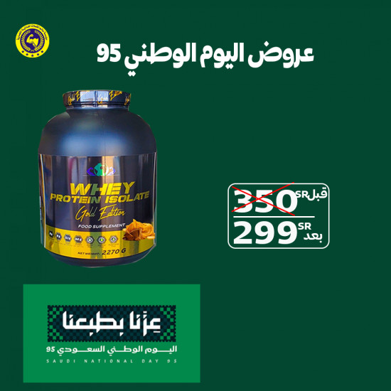ايزو قولد إديشن نكهة الشوكولاتة بالفول السوداني 2270 جرام