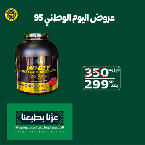 ايزو قولد إديشن نكهة الشوكولاتة 2270 جرام