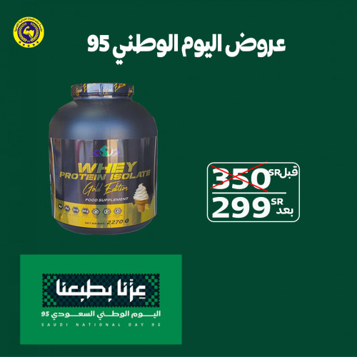 ايزو قولد إديشن نكهة الفانيليا 2270 جرام