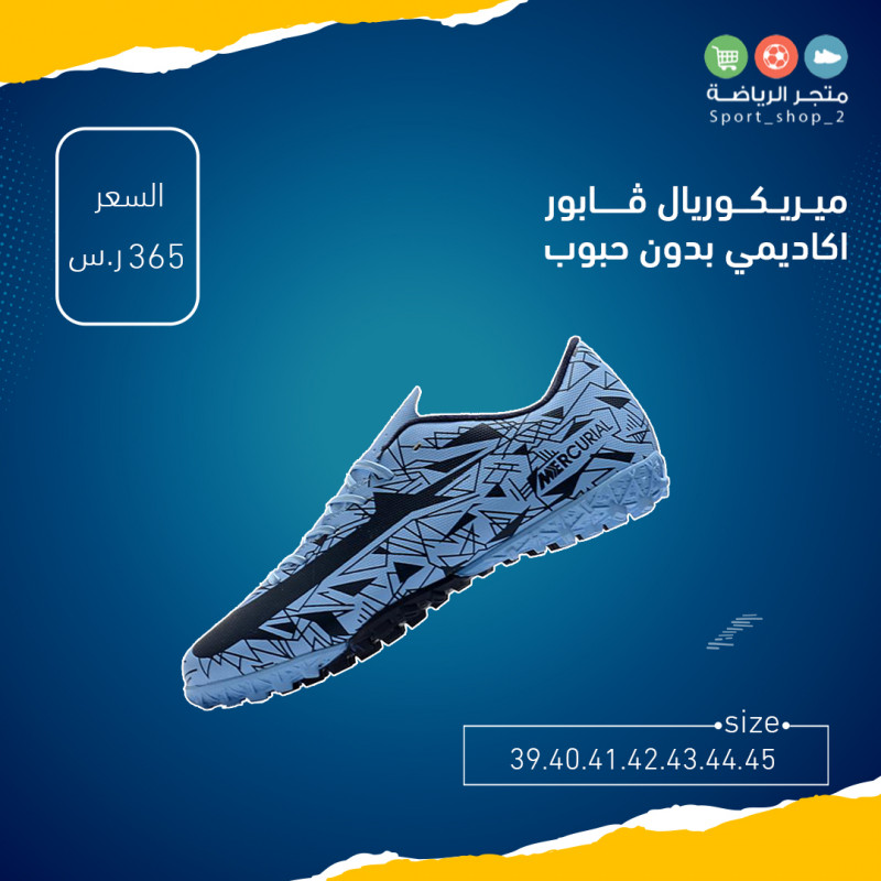 ميريكوريال ڤابور اكاديمي بدون حبوب