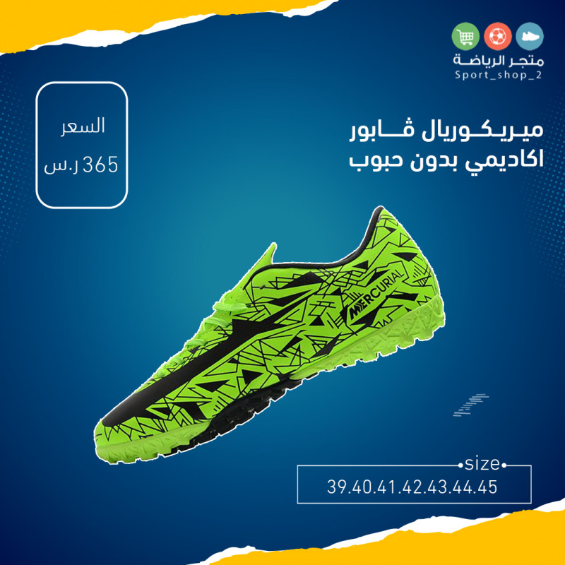 ميريكوريال ڤابور اكاديمي بدون حبوب