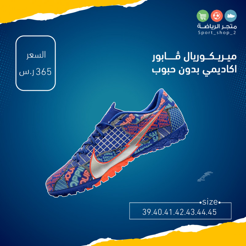 ميريكوريال ڤابور اكاديمي بدون حبوب