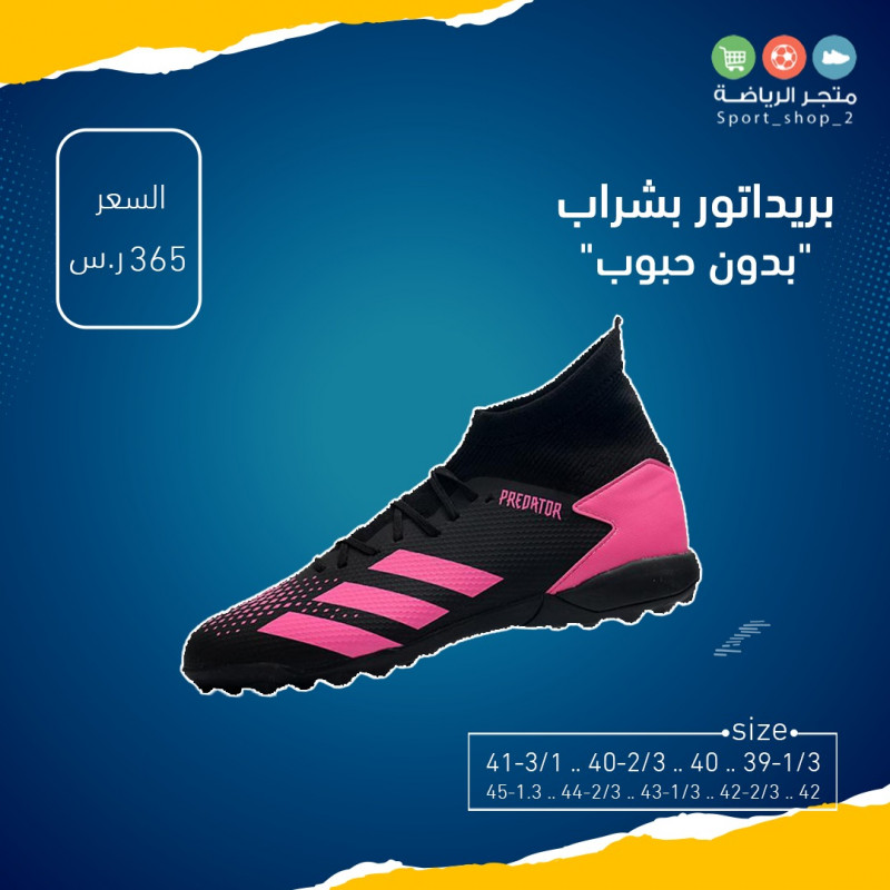 بريداتور بشراب بدون حبوب
