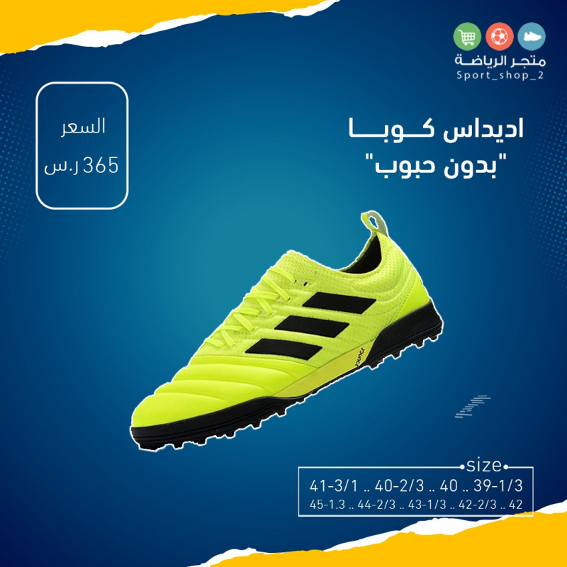 اديداس كوبا بدون حبوب