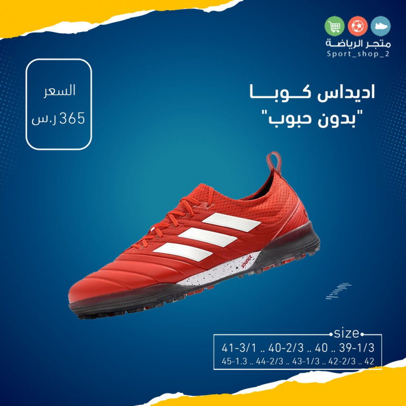 اديداس كوبا بدون حبوب