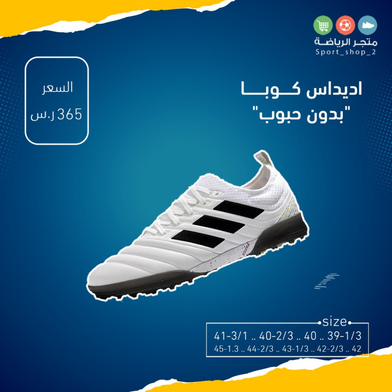 اديداس كوبا بدون حبوب