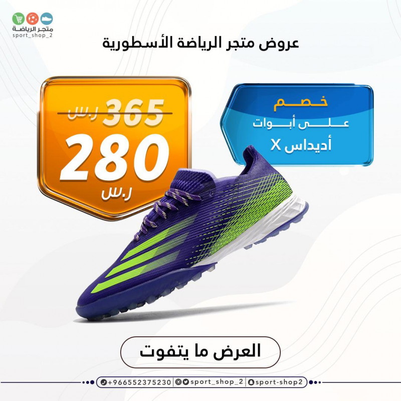اديداس اكس