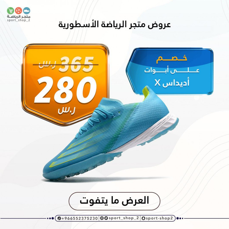 اديداس اكس