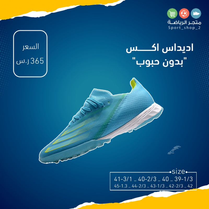 اديداس اكس بدون حبوب