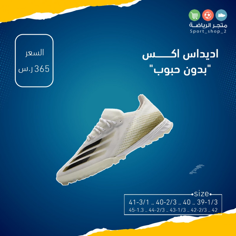 اديداس اكس بدون حبوب