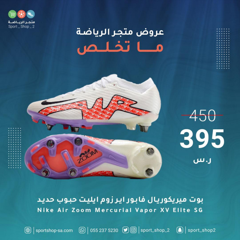 بوت ميريكوريال فابور 