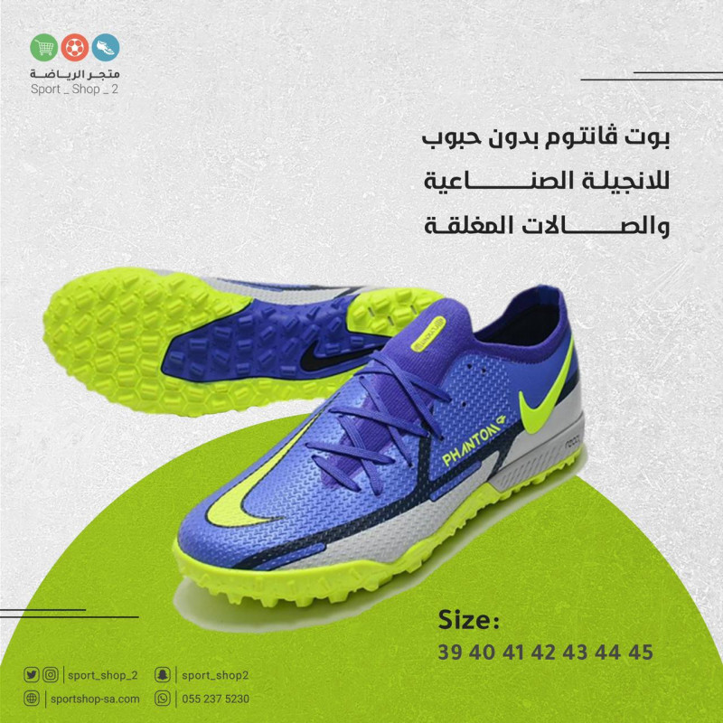 بوت فانتوم