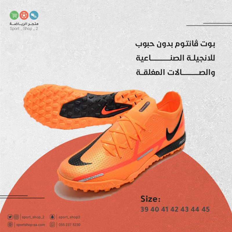 بوت فانتوم