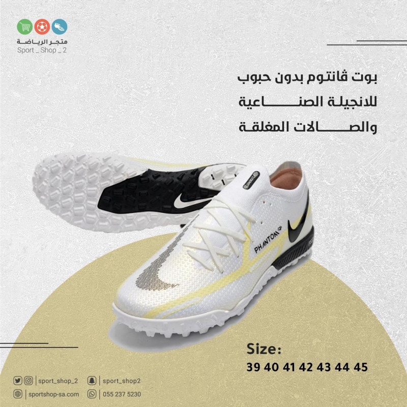 بوت فانتوم