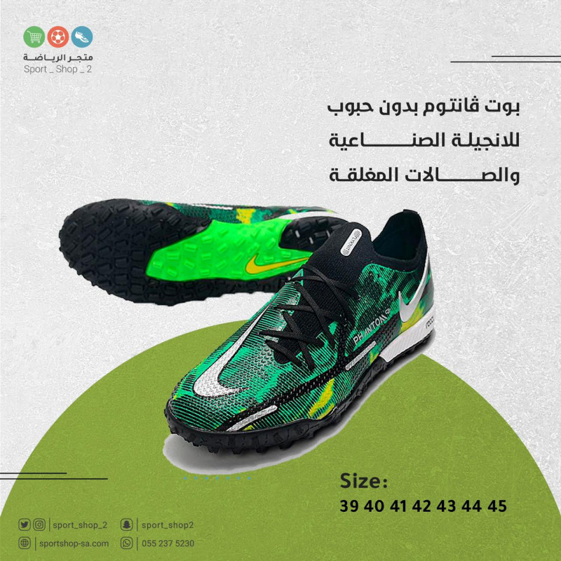 بوت فانتوم