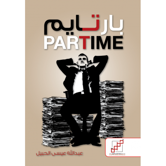 بارت تايم