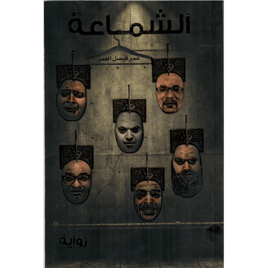 الشماعة