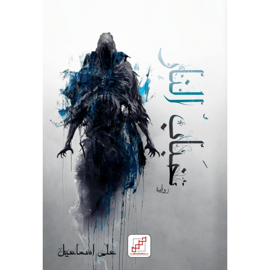خباب النار خباب النار