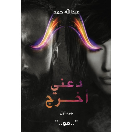 دعني أخرج