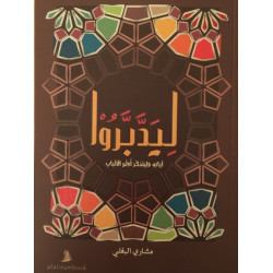 ليدبروا ليدبروا