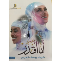 أنا أقدر أنا أقدر