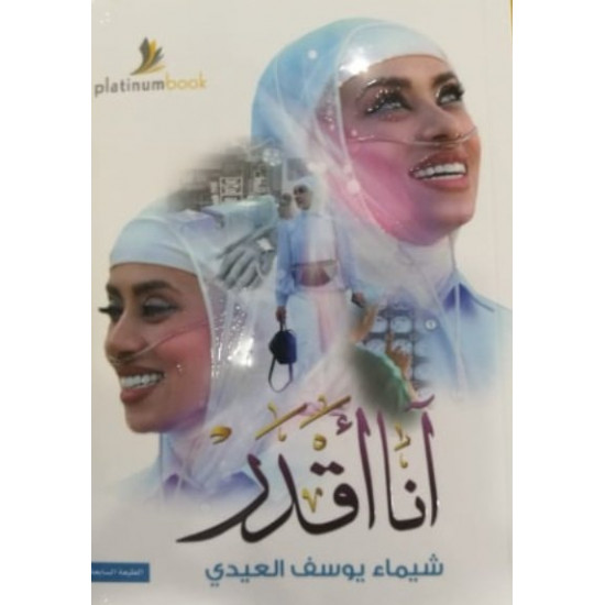 أنا أقدر