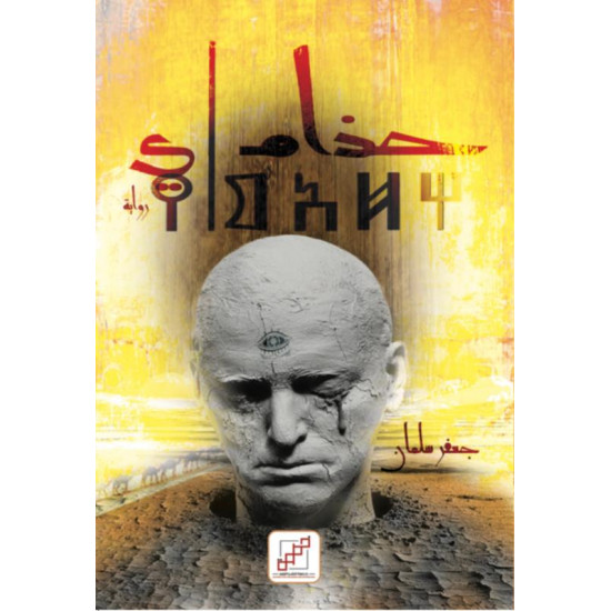 حذامي