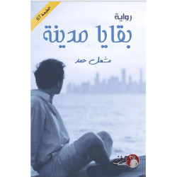 بقايا مدينة بقايا مدينة