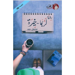 لربما خيرة لربما خيرة